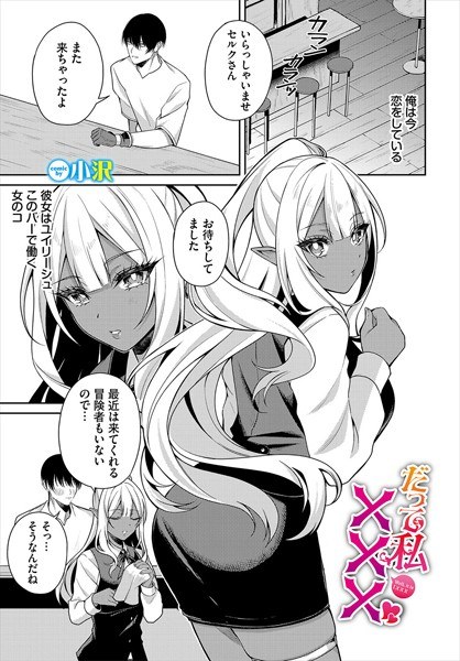 だって私×××（単話） メイン画像