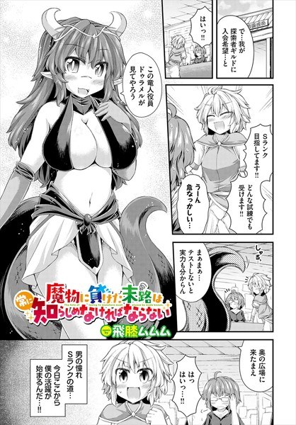 魔物に負けた末路は常に知らしめなければならない（単話） メイン画像