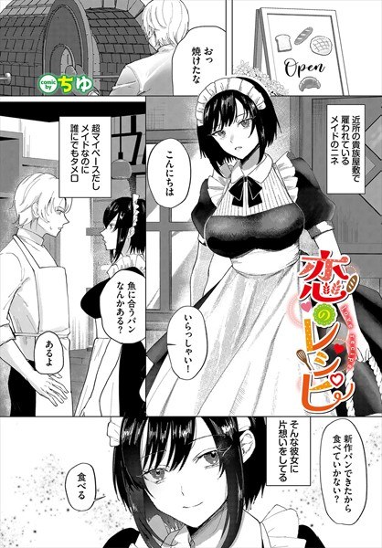 恋のレシピ（単話） メイン画像