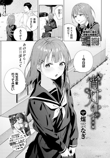 宵灯り（単話） メイン画像