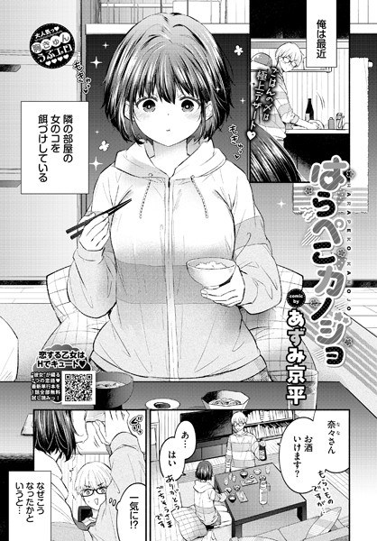 はらぺこカノジョ（単話） メイン画像