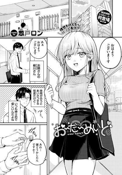 おーだーめいど（単話） メイン画像