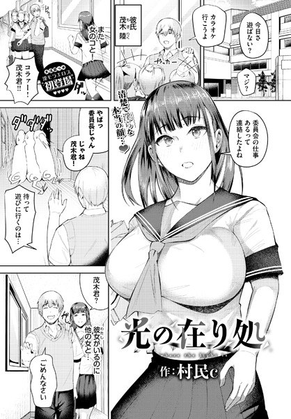 光の在り処（単話） メイン画像