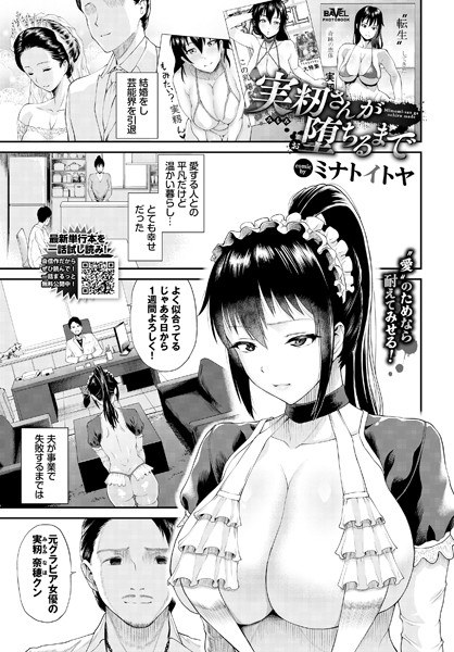 実籾さんが堕ちるまで（単話） メイン画像