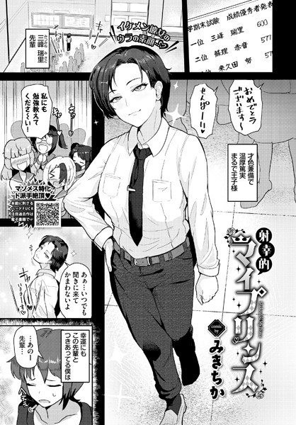 射幸的マイプリンス（単話） メイン画像