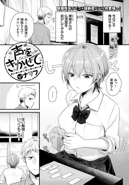 声をきかせて（単話） メイン画像