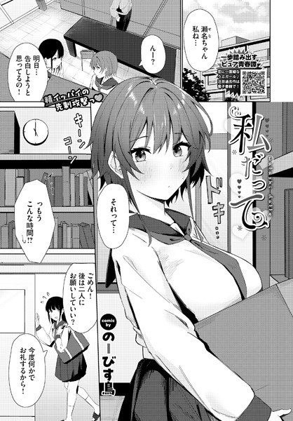 私だって（単話） メイン画像