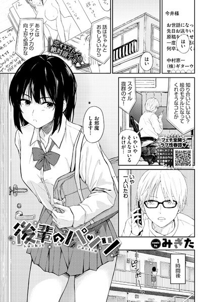 後輩のパンツ（単話） メイン画像