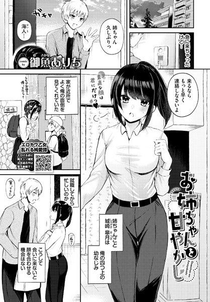 お姉ちゃんを甘やかし（単話） メイン画像
