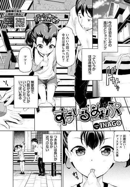 すまいるあっぷ（単話） メイン画像