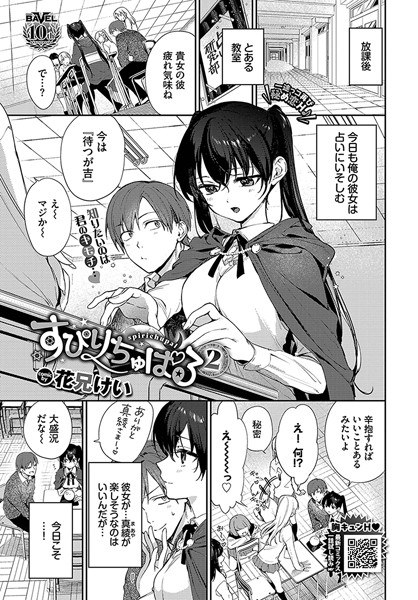 すぴりちゅぱる（単話） メイン画像