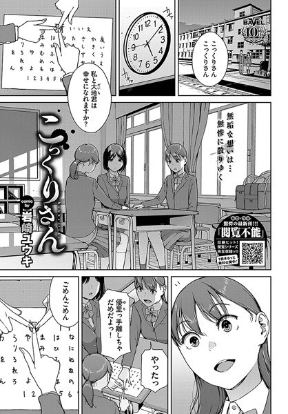 こっくりさん（単話） メイン画像