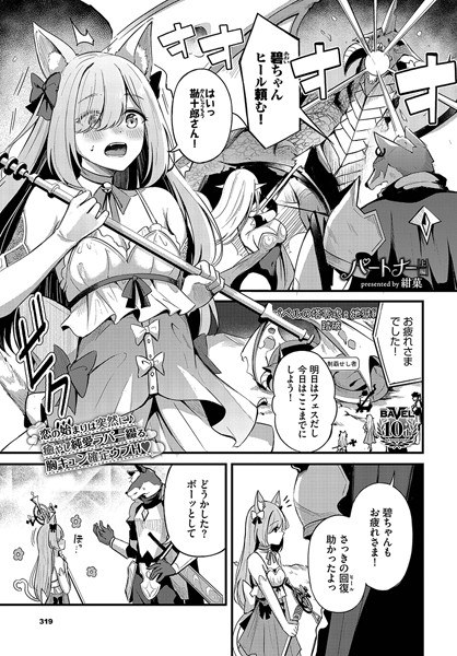 パートナー(単話)