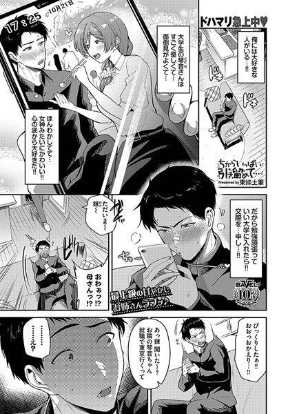 ちからいっぱい引き留めて…（単話） メイン画像