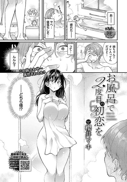 お風呂で2度目の初恋を（単話） メイン画像