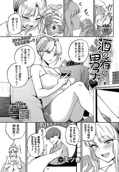 酒の肴に男子（単話） メイン画像