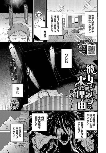 彼女がウチに来る理由（単話） メイン画像