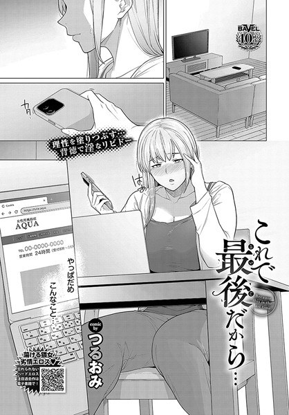 これで最後だから…（単話） メイン画像