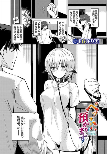 ペット、預かります（単話） メイン画像