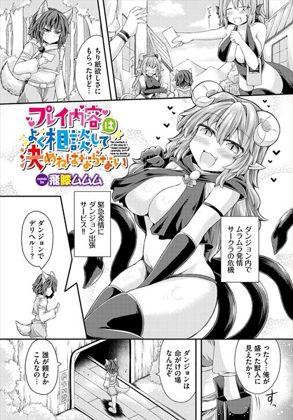 プレイ内容はよく相談して決めねばならない(単話)