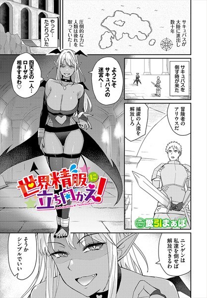 世界精服に立ち向かえ！（単話） メイン画像