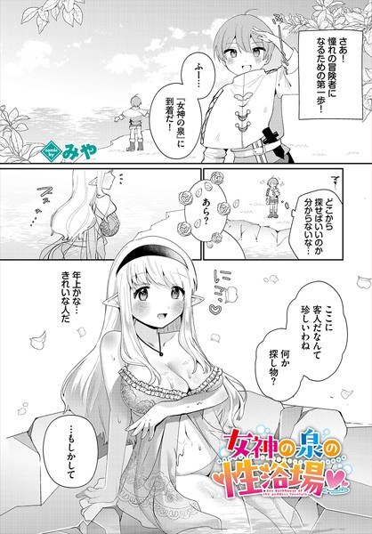 Goddess Fountain Sex Bath (Single Story) メイン画像