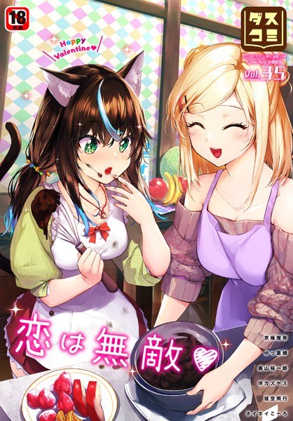 ダスコミ vol.35 メイン画像
