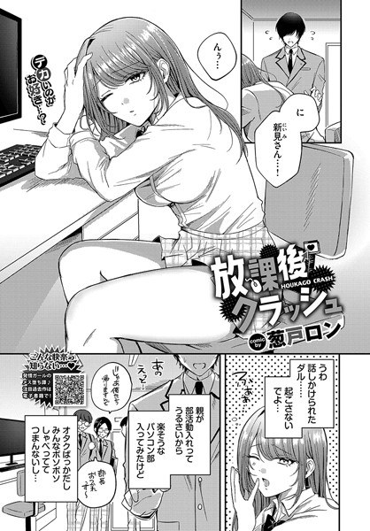 放課後クラッシュ（単話） メイン画像