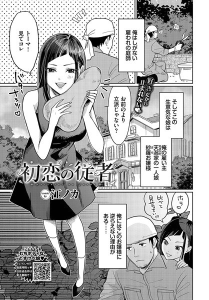 初恋の従者（単話） メイン画像