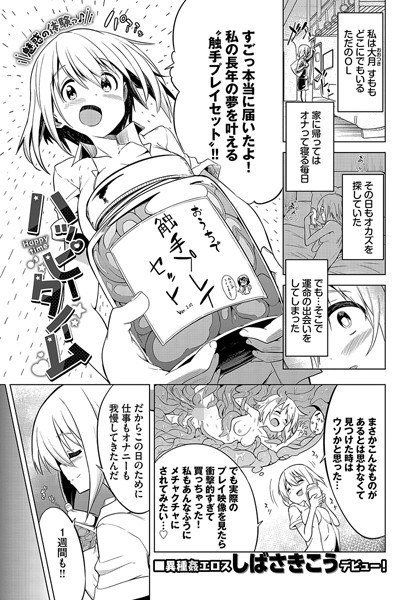 ハッピータイム（単話） メイン画像