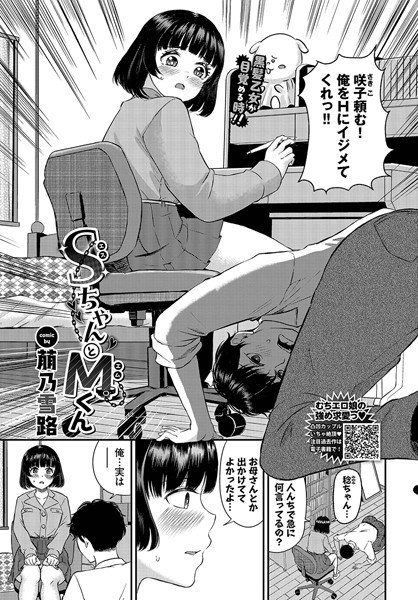 SちゃんとMくん（単話） メイン画像