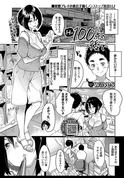Hは100点の後で（単話）