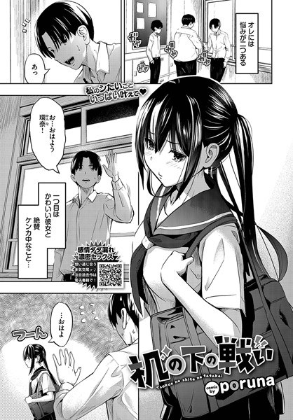 机の下の戦い（単話） メイン画像