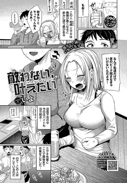 敵わない、叶えたい（単話） メイン画像