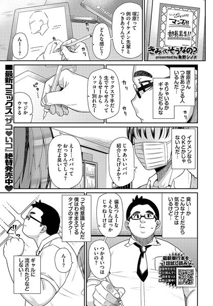 きみってそうなの？（単話） メイン画像