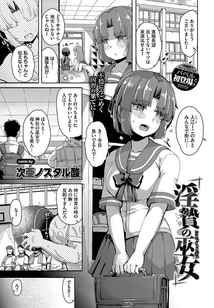 淫贄の巫女（単話） メイン画像