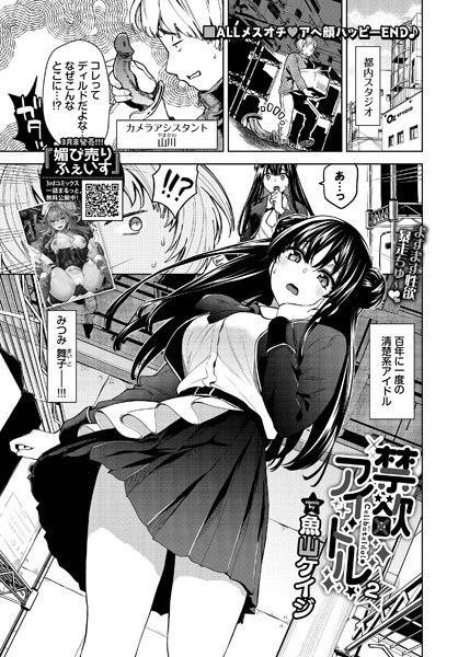 禁欲アイドル★（単話） メイン画像