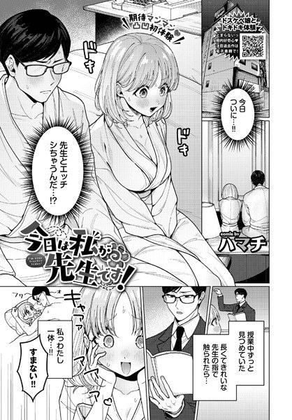 今日は私が先生です！（単話） メイン画像