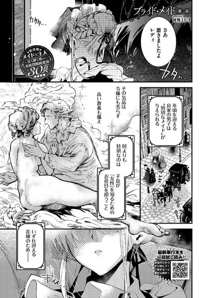 ブライド・メイド（単話） メイン画像