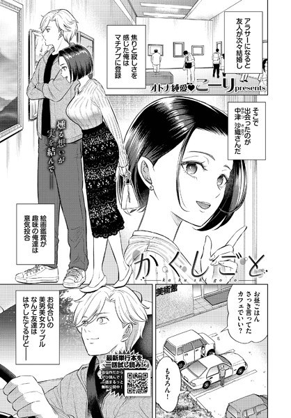 かくしごと（単話） メイン画像