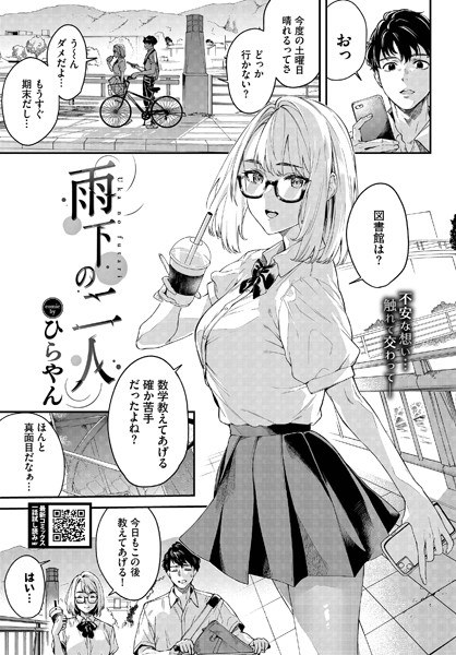 雨下の二人（単話） メイン画像