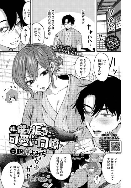 僕が振った可愛い同僚（単話） メイン画像