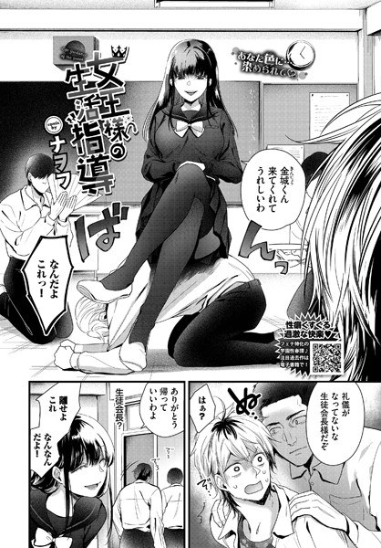 女王様の生活指導（単話） メイン画像