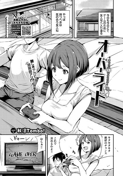 オーバーライト（単話） メイン画像