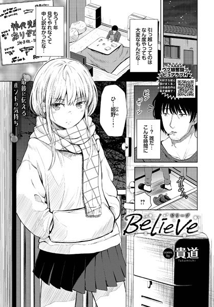 Believe(単話)