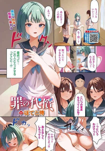 罪の代償（単話） メイン画像