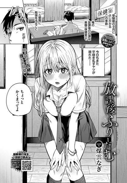 放課後ふりーだむ（単話） メイン画像