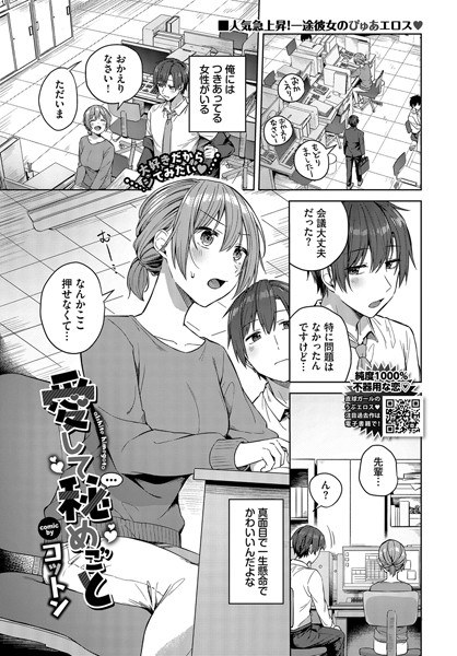 Love and Secret (Single Story) メイン画像