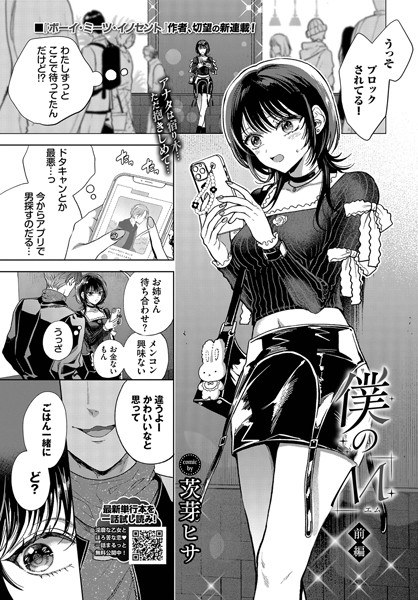 僕のM（単話） メイン画像