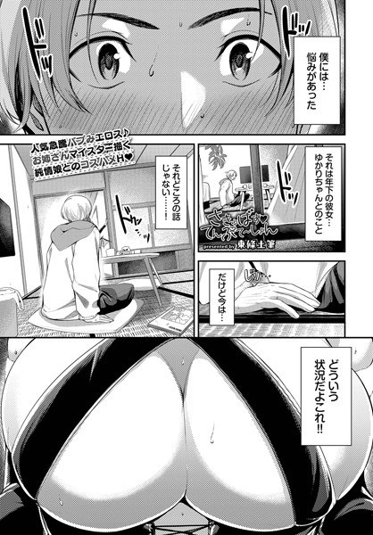 さきゅばす てんぷて〜しょん（単話） メイン画像